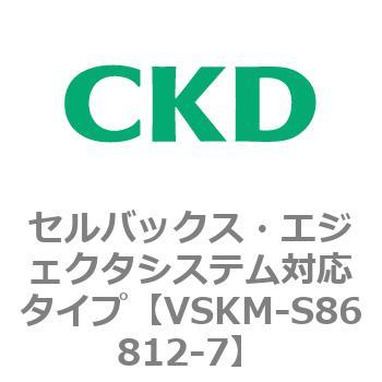 注文コード:78668204 VSKMシリーズ セルバックス・エジェクタシステム対応タイプ(VSKM-S81010~) CKD