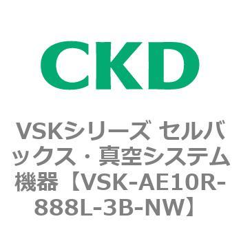 注文コード:78709985 VSKシリーズ セルバックス・真空システム機器(VSK-AE07A~) CKD