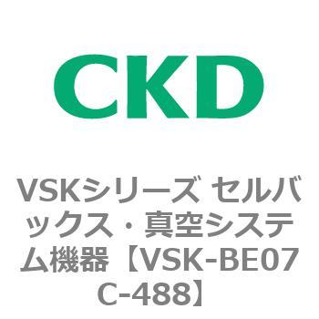 注文コード:78895004 VSKシリーズ セルバックス・真空システム機器(VSK-BE07A~) CKD