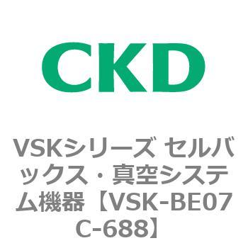 注文コード:78895065 VSKシリーズ セルバックス・真空システム機器(VSK-BE07A~) CKD