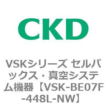 注文コード:78896867 VSKシリーズ セルバックス・真空システム機器(VSK-BE07A~) CKD