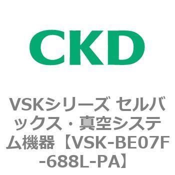 注文コード:78897271 VSKシリーズ セルバックス・真空システム機器(VSK-BE07A~) CKD