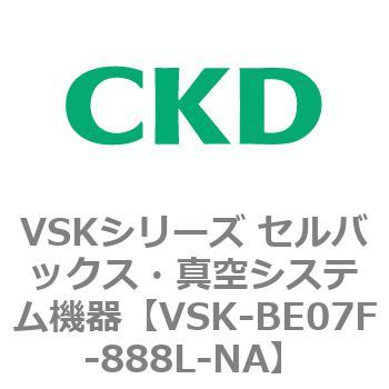 注文コード:78897497 VSKシリーズ セルバックス・真空システム機器(VSK-BE07A~) CKD