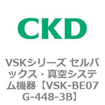 注文コード:78897603 VSKシリーズ セルバックス・真空システム機器(VSK-BE07A~) CKD