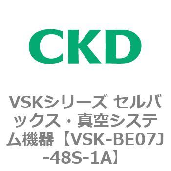 注文コード:78899816 VSKシリーズ セルバックス・真空システム機器(VSK-BE07A~) CKD