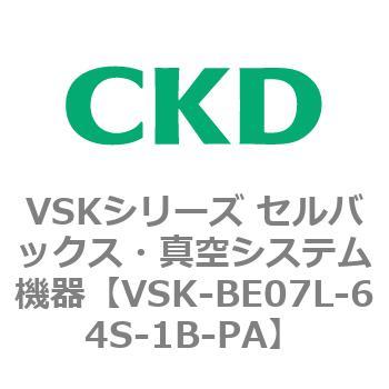 注文コード:78902433 VSKシリーズ セルバックス・真空システム機器(VSK-BE07A~) CKD