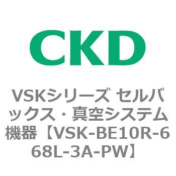 注文コード:78932567 VSKシリーズ セルバックス・真空システム機器(VSK-BE07A~) CKD