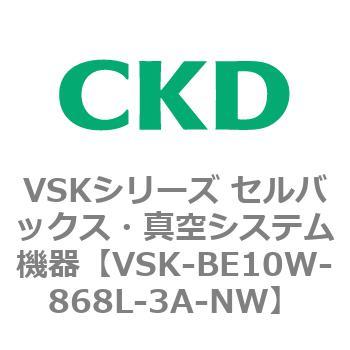 注文コード:78936067 VSKシリーズ セルバックス・真空システム機器(VSK-BE07A~) CKD