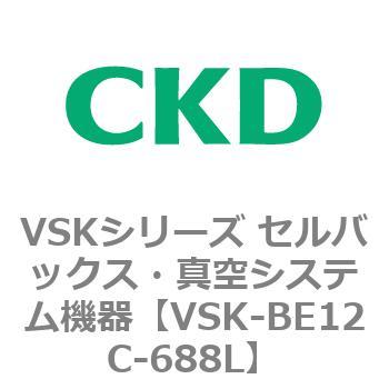 注文コード:78936767 VSKシリーズ セルバックス・真空システム機器(VSK-BE07A~) CKD