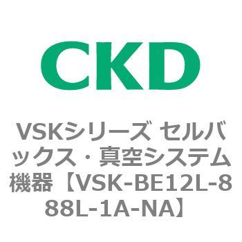 注文コード:78941572 VSKシリーズ セルバックス・真空システム機器(VSK-BE07A~) CKD
