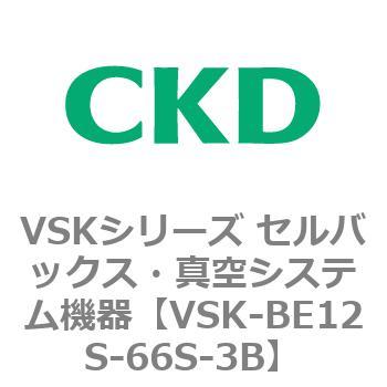 注文コード:78946567 VSKシリーズ セルバックス・真空システム機器(VSK-BE07A~) CKD