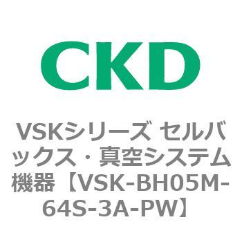 注文コード:78961881 VSKシリーズ セルバックス・真空システム機器(VSK-BH05A~) CKD