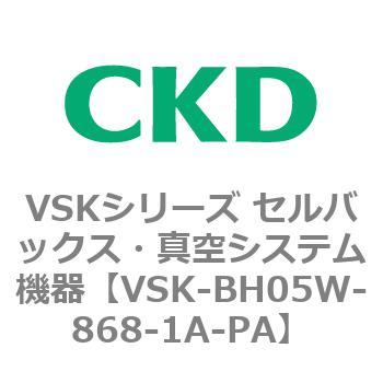 注文コード:78977954 VSKシリーズ セルバックス・真空システム機器(VSK-BH05A~) CKD