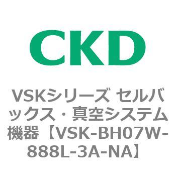 注文コード:79007652 VSKシリーズ セルバックス・真空システム機器(VSK-BH05A~) CKD