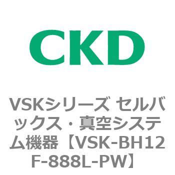 注文コード:79022081 VSKシリーズ セルバックス・真空システム機器(VSK-BH05A~) CKD