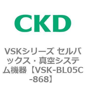 注文コード:79034426 VSKシリーズ セルバックス・真空システム機器(VSK-BL05A~) CKD