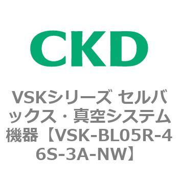 注文コード:79052267 VSKシリーズ セルバックス・真空システム機器(VSK-BL05A~) CKD