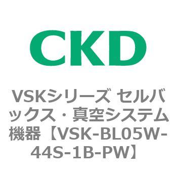 注文コード:79058567 VSKシリーズ セルバックス・真空システム機器(VSK-BL05A~) CKD