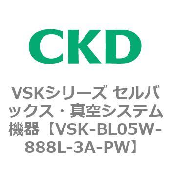 注文コード:79062767 VSKシリーズ セルバックス・真空システム機器(VSK-BL05A~) CKD