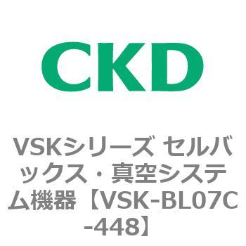 注文コード:79063442 VSKシリーズ セルバックス・真空システム機器(VSK-BL05A~) CKD