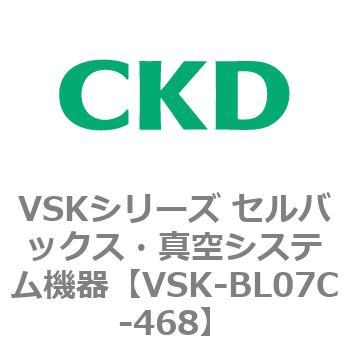注文コード:79063467 VSKシリーズ セルバックス・真空システム機器(VSK-BL05A~) CKD