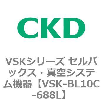 注文コード:79092282 VSKシリーズ セルバックス・真空システム機器(VSK-BL05A~) CKD