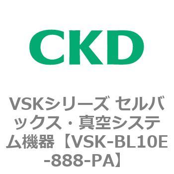注文コード:79092912 VSKシリーズ セルバックス・真空システム機器(VSK-BL05A~) CKD