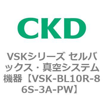 注文コード:79100567 VSKシリーズ セルバックス・真空システム機器(VSK-BL05A~) CKD