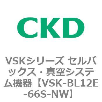注文コード:79105424 VSKシリーズ セルバックス・真空システム機器(VSK-BL05A~) CKD