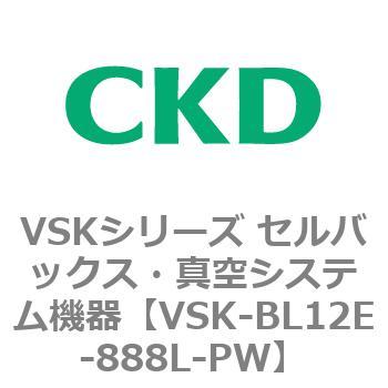 注文コード:79105844 VSKシリーズ セルバックス・真空システム機器(VSK-BL05A~) CKD