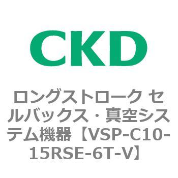 注文コード:79178014 VSPシリーズ ロングストローク セルバックス・真空システム機器 パット CKD