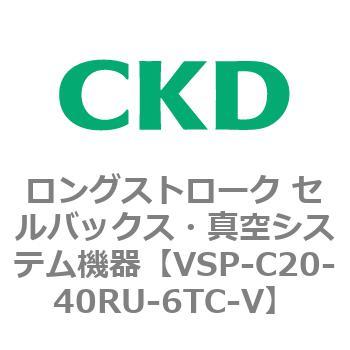 注文コード:79185364 VSPシリーズ ロングストローク セルバックス・真空システム機器 パット CKD