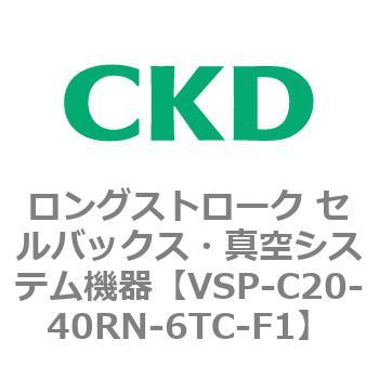 注文コード:79185583 VSPシリーズ ロングストローク セルバックス・真空システム機器 パット CKD