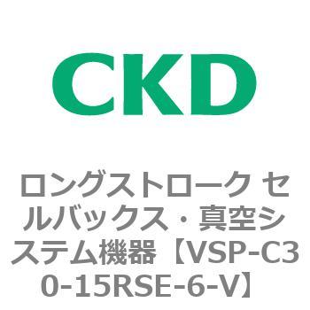 注文コード:79191567 VSPシリーズ ロングストローク セルバックス・真空システム機器 パット CKD