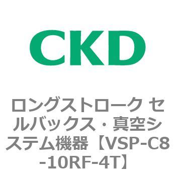 注文コード:79192872 VSPシリーズ ロングストローク セルバックス・真空システム機器 パット CKD