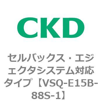 注文コード:79197316 VSQシリーズ セルバックス・エジェクタシステム対応タイプ CKD