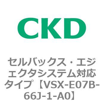 注文コード:79212323 VSXシリーズ セルバックス・エジェクタシステム対応タイプ CKD