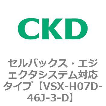 注文コード:79220766 VSXシリーズ セルバックス・エジェクタシステム対応タイプ CKD