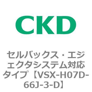 注文コード:79221405 VSXシリーズ セルバックス・エジェクタシステム対応タイプ CKD
