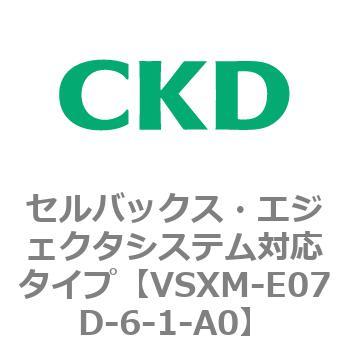 注文コード:79232002 VSXシリーズ セルバックス・エジェクタシステム対応タイプ CKD