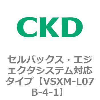 注文コード:79233682 VSXシリーズ セルバックス・エジェクタシステム対応タイプ CKD