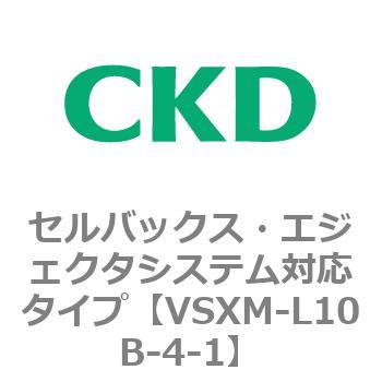 注文コード:79234005 VSXシリーズ セルバックス・エジェクタシステム対応タイプ CKD