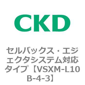 注文コード:79234041 VSXシリーズ セルバックス・エジェクタシステム対応タイプ CKD