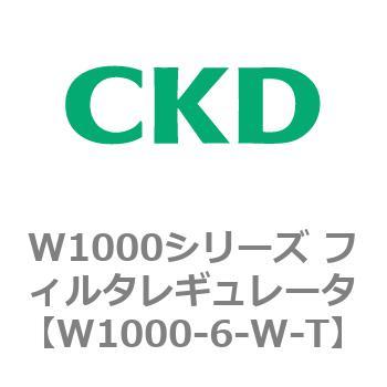 注文コード:79248881 W1000シリーズ フィルタレギュレータ 白色シリーズ CKD