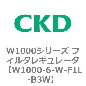 注文コード:79248994 W1000シリーズ フィルタレギュレータ 白色シリーズ CKD