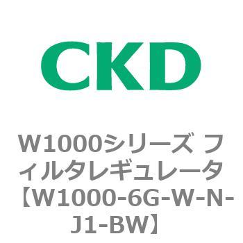 注文コード:79249527 W1000シリーズ フィルタレギュレータ 白色シリーズ CKD