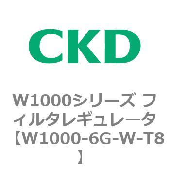 注文コード:79250141 W1000シリーズ フィルタレギュレータ 白色シリーズ CKD