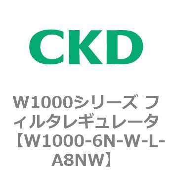 注文コード:79250543 W1000シリーズ フィルタレギュレータ 白色シリーズ CKD