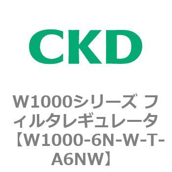 注文コード:79251051 W1000シリーズ フィルタレギュレータ 白色シリーズ CKD