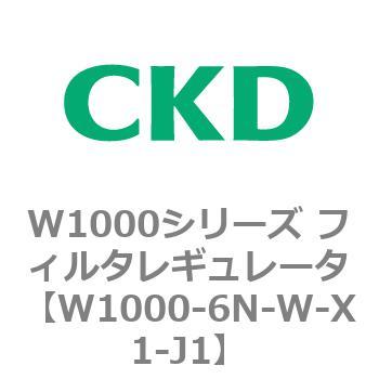 注文コード:79251252 W1000シリーズ フィルタレギュレータ 白色シリーズ CKD